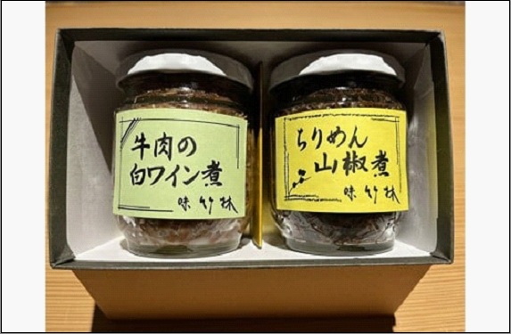 福岡市の懐石料理店　味竹林　瓶詰め2本セット(牛肉白ワイン煮、ちりめん山椒煮)