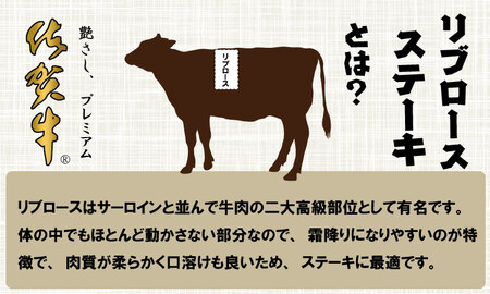 佐賀牛リブロースステーキ約300g x 2(計600g)  A5～A4  C235-001
