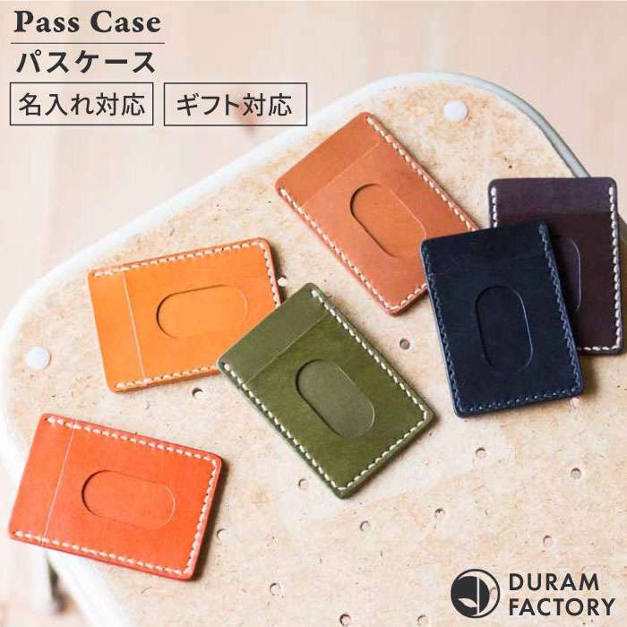 【ふるさと納税】 パスケース 9004 糸島 / Duram Factory [AJE035] ICカード IDカード 19000円