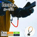 【ふるさと納税】 loops(ループス) 選べるカラー(オレンジ/黄緑/グレー/ベージュ/ブラック) 1個 ハンギングチェーン ハンドストラップ グラブハンドル マルチパーパス カラビナ ロープ アウトドア グッズ アウトドア用品 キャンプ ASOMATOUS アソマタス 笠置町 京都