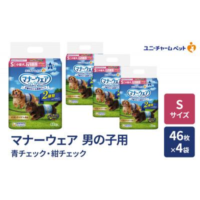 ふるさと納税 名張市 マナーウェア 男の子用 S 青チェック・紺チェック 46枚×4袋[53940033]