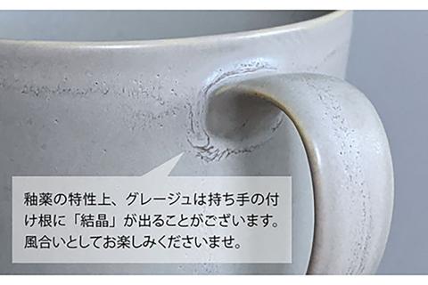 【波佐見焼】スープカップ マグカップ ペアセット モカブラウン・グレージュ【永峰製磁】【eiho】 [RA58]