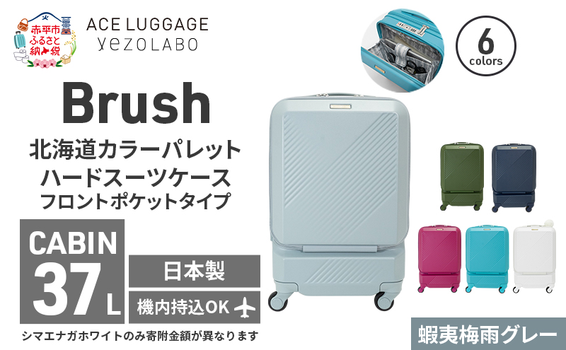 Brush 北海道カラーパレットスーツケース ポケット 37L CABIN_No.5801077 蝦夷梅雨グレー