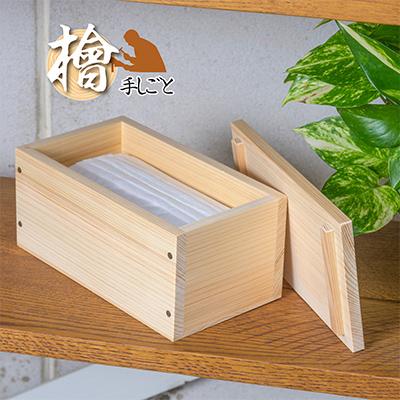 ふるさと納税 富田林市 木工品　桧マスクケース
