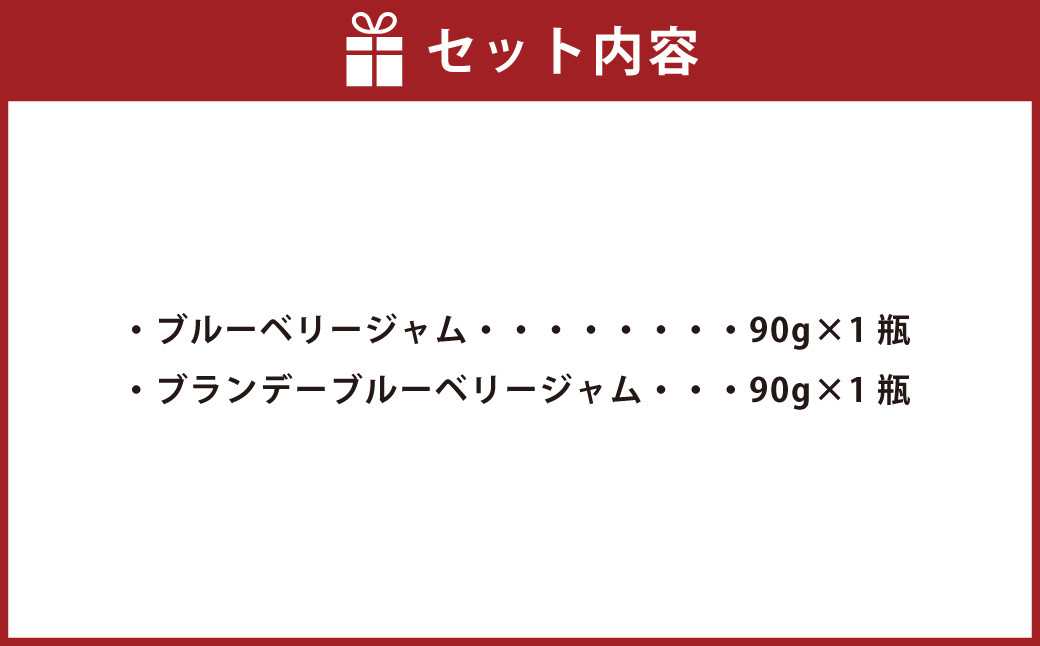 きび糖仕込みのブルーベリージャム 2種セット