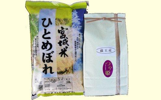 ＜令和7年産米＞蔵王産米2種食べ比べセット計10kg（つや姫5kgひとめぼれ5kg）　【04301-0133】