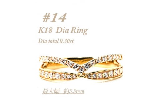 K18　重ね付けテイスト　0.3CT　ダイヤモンドリング　RCR002DI-Y #14【1474444】