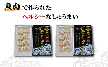 平戸あごしゅうまい8個入り×2箱【大吉蒲鉾】[KAA377]/ 長崎 平戸 加工品 惣菜 あご アゴ ト飛魚 とびうお トビウオ しゅうまい 平戸産蒲鉾 できたて蒲鉾 長崎蒲鉾 ながさき蒲鉾 長崎かま