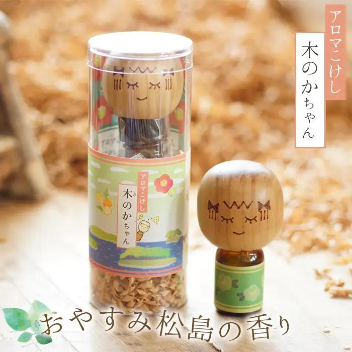 アロマこけし「木のかちゃん」おやすみ松島の香り 1個 No.147