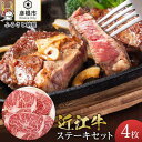 【ふるさと納税】近江牛ステーキセット【肉の津田】霜降り肉と赤身肉の食べ比べ！ | 牛肉 肉 お取り寄せ 高級 ブランド牛 滋賀県 国産 近江牛 贈答 ギフト