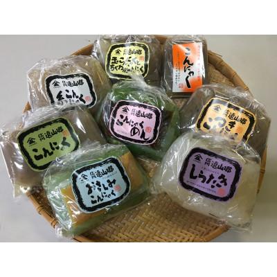 ふるさと納税 飯田市 こんにゃく8種類セット