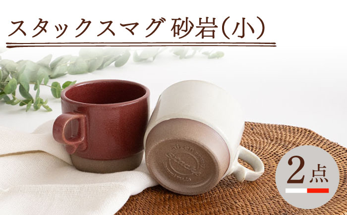 
【波佐見焼】スタックスマグ 砂岩（小）（ホワイト・レッド）2点セット 食器 マグカップ ペア【藍染窯】 [JC150]
