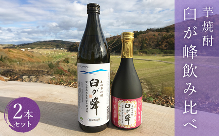 芋焼酎 臼が峰飲み比べ2本セット