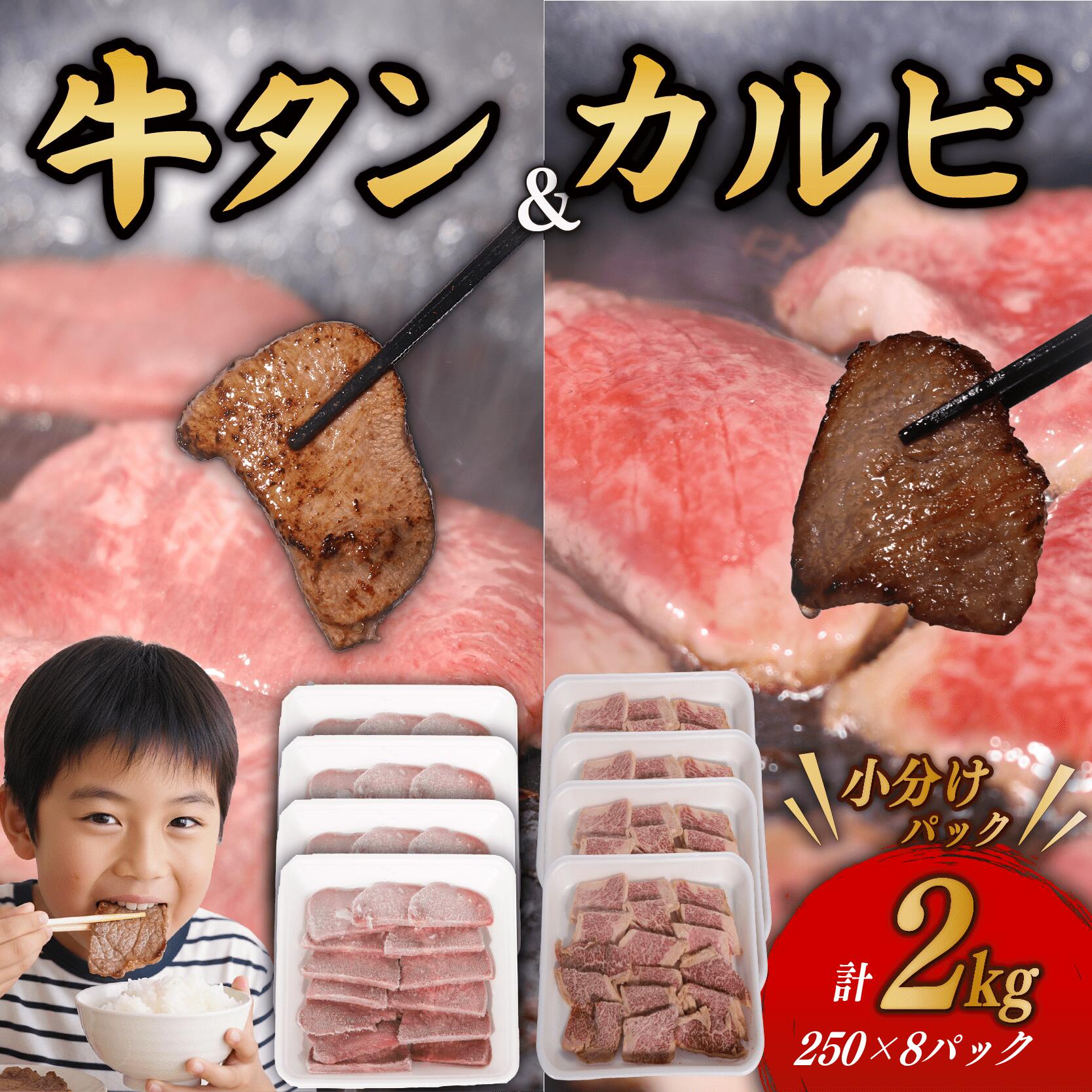 【ふるさと納税】 カルビ＆牛タンセット 計2kg 冷たん かるび 肉 極厚 2kg 12mm おすすめ 厚切り 牛たん 小分け 冷凍 味付き レモンだれ タレ漬け 焼肉 牛肉 バーベキュー BBQ グリル フライパン 焼くだけ 簡単調理 国産 お肉 牛肉 牛タン 室戸市 高知県 送料無料