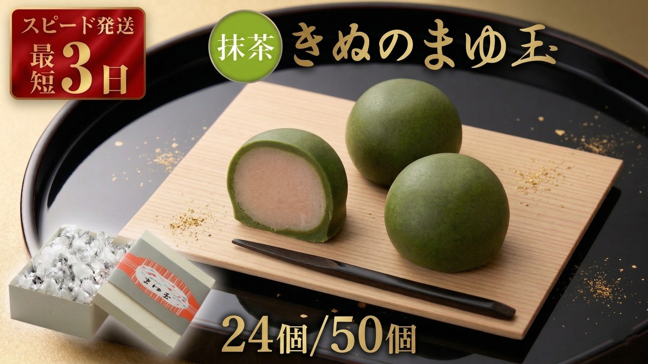 
            スピード発送!! 【 熨斗 対応品 】 きぬのまゆ玉 抹茶 ( 選べる 内容量 ) 24個 50個 チョコ チョコレート ホワイトチョコ 和菓子 おかし お菓子 抹茶 お茶 茶 さしま茶 日本茶 お中元 中元 お歳暮 歳暮 贈り物 ギフト スピード発送 スピード配送 [AO014ci]
          
