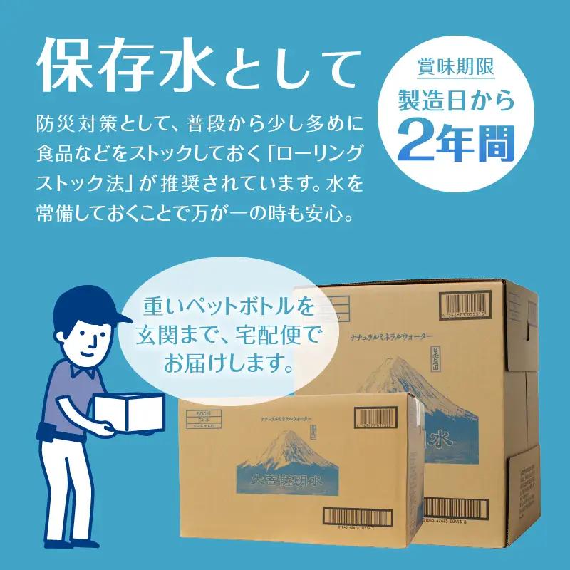 【3回定期便】大菩薩明水 500ml×24本（1箱）×3ヶ月 計72本 ミネラルウォーター 飲料水 軟水 地震 台風 津波 土砂災害 災害 天災 保存水（HK）B18-440