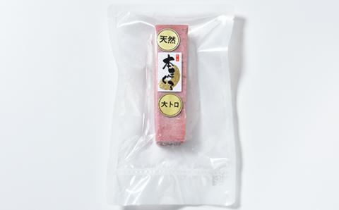 【先行予約】北海道福島町 水揚げ 本マグロ 「海峡まぐろ」 大トロ 150g FKO011