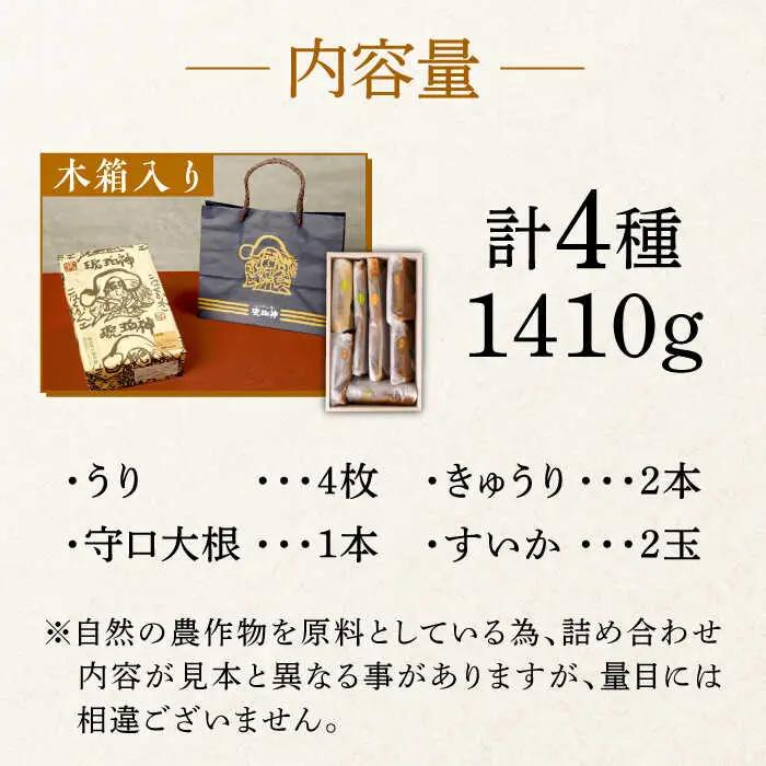 漬物 奈良漬 「琥珀漬」 1410g [ABAE012] 漬物