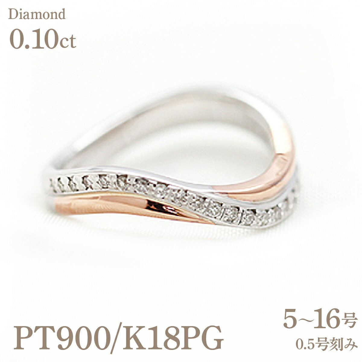 【ふるさと納税】 指輪 レディース リング プラチナ ピンクゴールド PT900 K18PG ダイヤモンド 0.06ct コンビリング ハート リボン 18金 18k マリッジリング ジュエリー山梨県 南アルプス市 【273-d-ptpg】 ALPAZ198