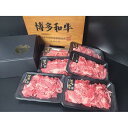 【ふるさと納税】博多和牛 切り落とし 900g（150g×6パック） | ふるさと納税 肉 国産 黒毛和牛 ふるさと納税 牛肉 お肉 焼き肉 焼肉 すき焼き 赤身 高級 人気 贈答用 家庭用 冷凍 小分け 福岡県 福岡市 九州 送料無料 ギフト プレゼント