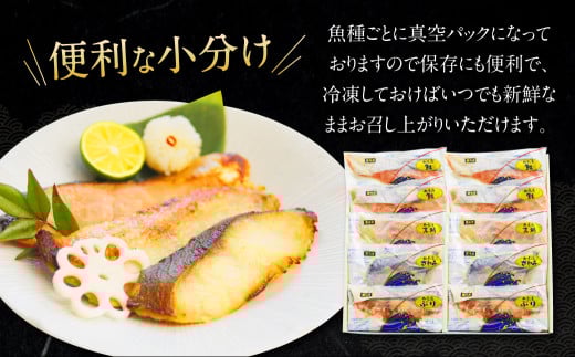 【全3回定期便】本場に負けない最強の長崎西京漬 贅沢旬魚10枚