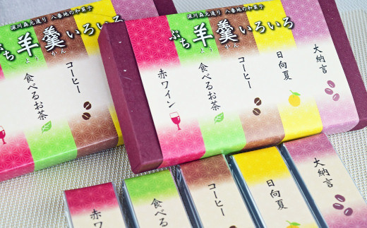 深川銘菓「ぷち羊羹いろいろ」50g×15個_イメージ2