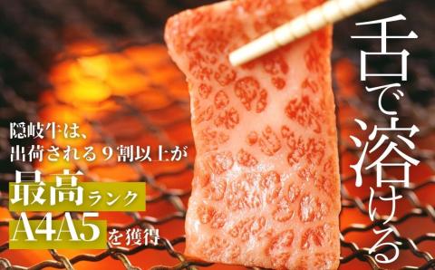 【幻の隠岐牛】島育ちの本物のブランド黒毛和牛・上カルビ焼肉用 500g