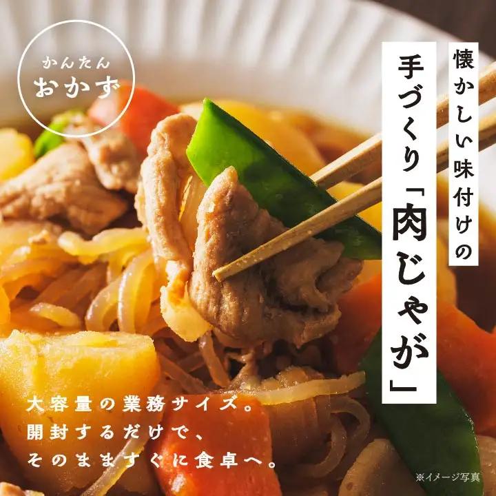 肉じゃが 大容量 1kg【株式会社美女来】