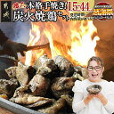 本格手焼き！炭火焼鶏(ゆずこしょう付) - 鶏炭火焼 1.5kg/3kg/4.4kg ゆずこしょう付