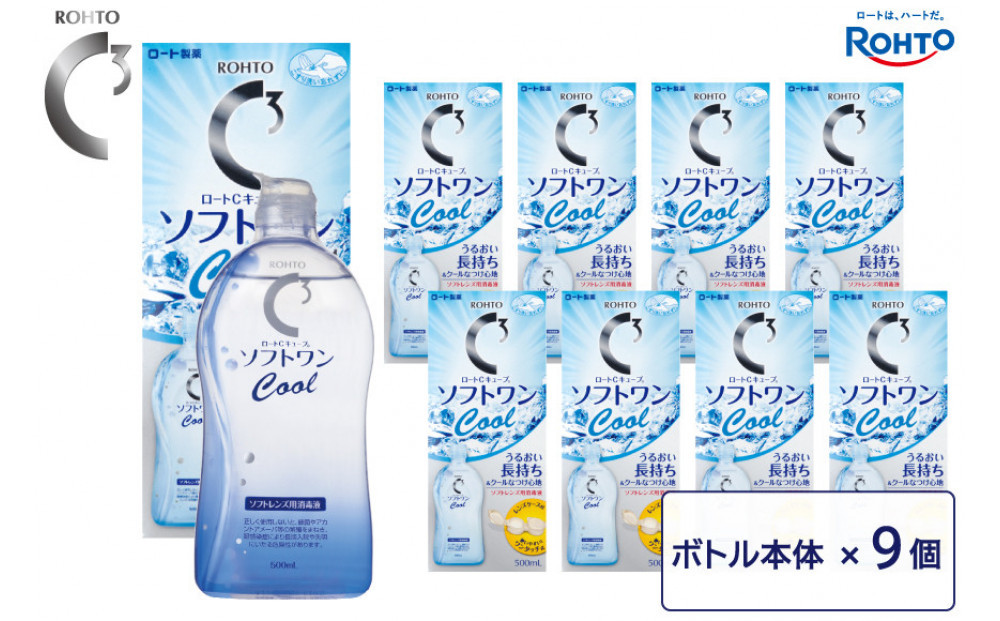 ロート製薬【ロートCキューブ】ソフトワンクールa 9本セット 242161_EJ025