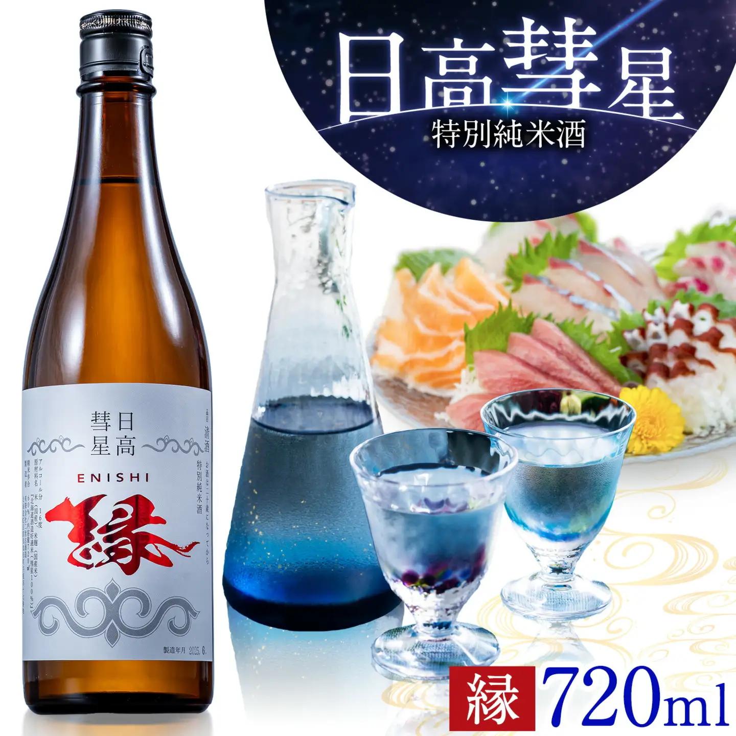 特別純米酒 日高彗星 720ml 縁 有限会社スマイルショップ福山