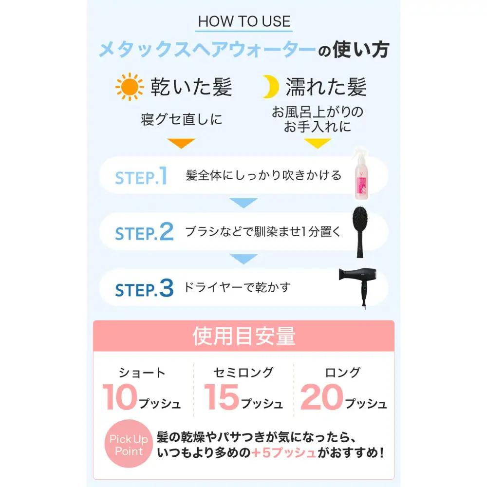 【ファイテン】YUKOデイリーケア メタックスヘアウォーター 200ml(詰替用)｜京都 人気ブランド ヘアケア