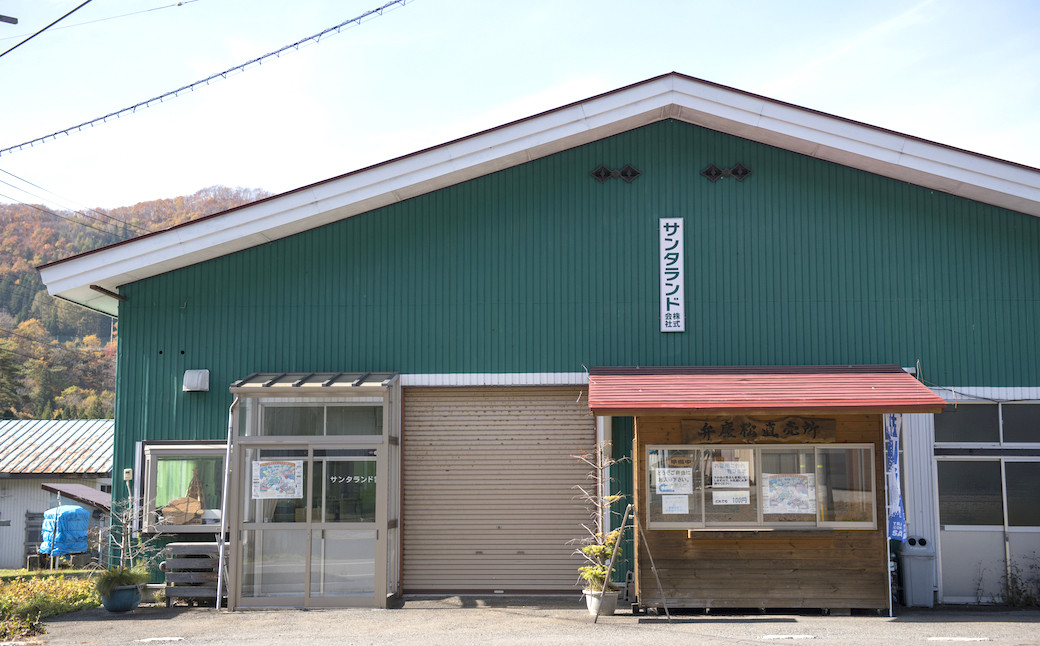 ぽんせん一筋40年！自然豊かな西和賀町の大沓地区にあるサンタランドの本社＆工場