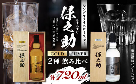 2種飲み比べ シングルライスウイスキー ウイスキー ウイスキー ウイスキー ウイスキー ウイスキー 山都酒造[YAP011]