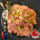 【ふるさと納税】 訳あり 牛タン 味付け 不揃い 1.8kg 600g 3袋 牛 タン元 タン中 戸田塩 寿太郎 みかん 静岡県 沼津 30000円