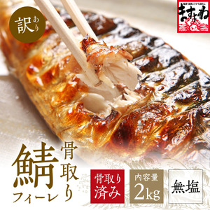 [001-c222_(20)] サバ切り身（無塩）2kg 【ますよね 海鮮 さば 鯖 切り身 無塩 魚 おかず 簡単】