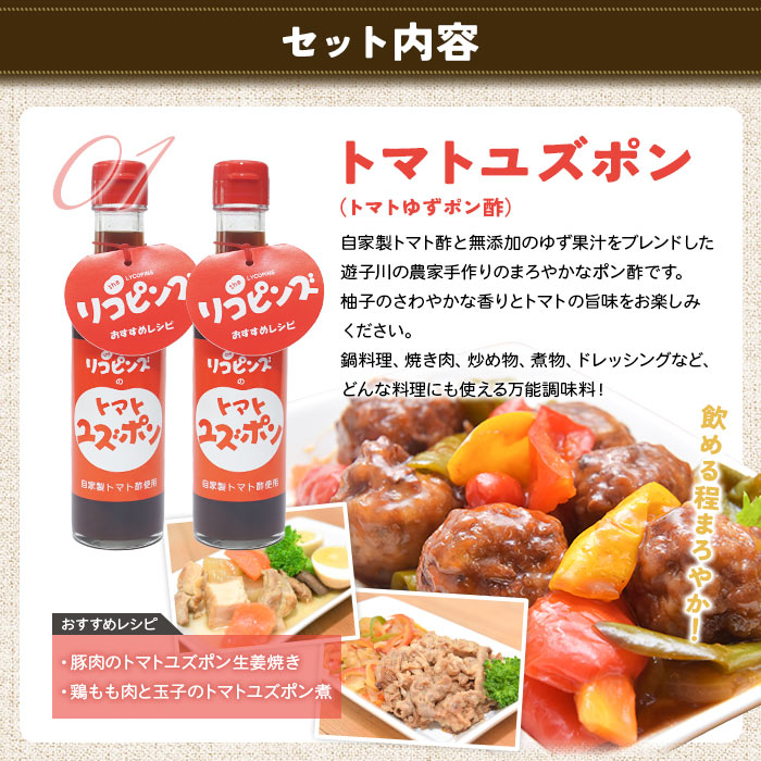 ＜リコピンズの王道セット（遊子川トマトの加工品）＞ とまと 野菜 ケチャップ 子供 ポン酢 完熟 トマトソース ドレッシング 調味料 詰め合わせ ギフト 国産 特産品 遊子川ザ・リコピンズ 愛媛県 西