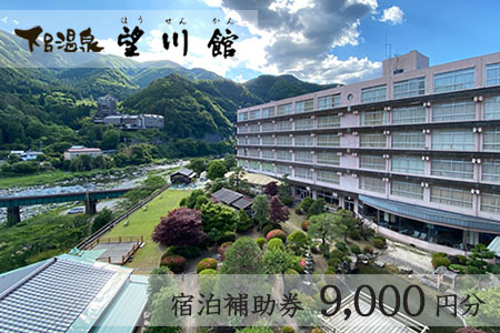 【お子様連れに優しい宿】下呂温泉 【望川館】宿泊補助券(9,000円分）【a006-4】