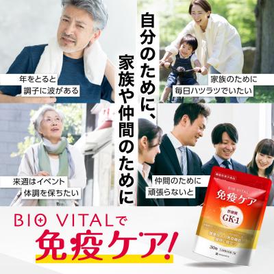 ふるさと納税 名古屋市 BIOVITAL(ビオバイタル) 免疫ケア サプリメント シールド乳酸菌 1袋30日分 |  | 01