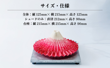 ＜台座銀色/コンセント＞折り紙あかり富士 赤富士(茜色) | 埼玉県 上尾市 間接照明 照明 インテリア 富士 折紙 ヤマサ製作所 フロアライト 工芸品 伝統工芸 ランプ 照明器具 記念品 贈呈 記念