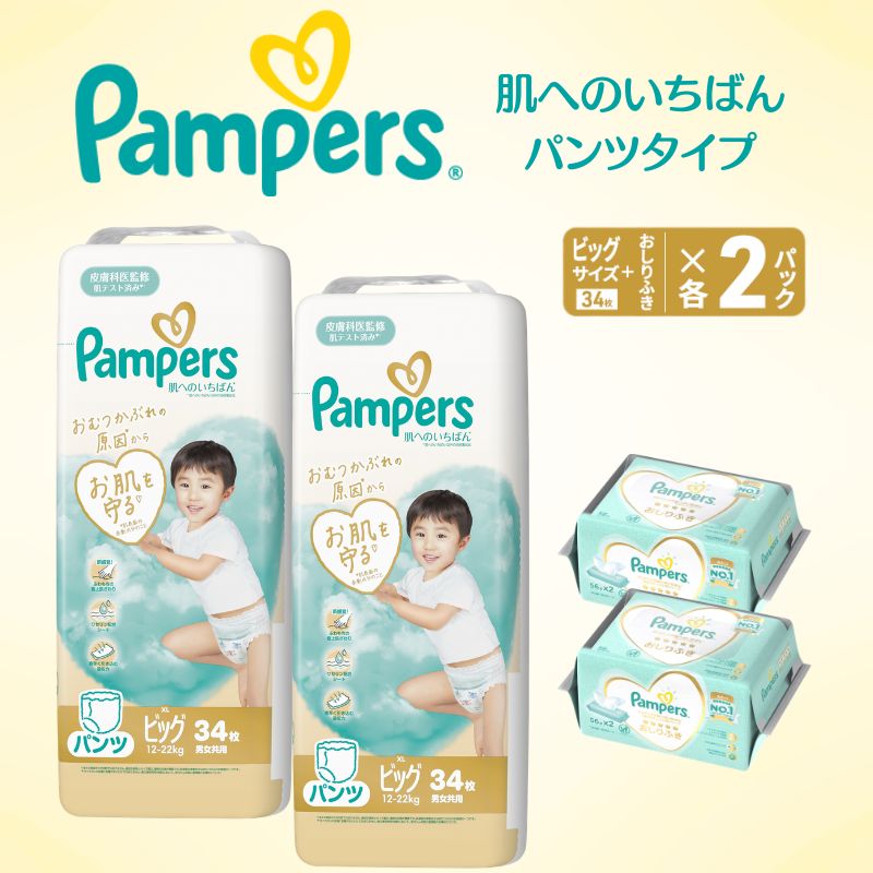 【パンツ】 パンパース 肌へのいちばん 2P ビック おしりふき 2P セット オムツ 明石市