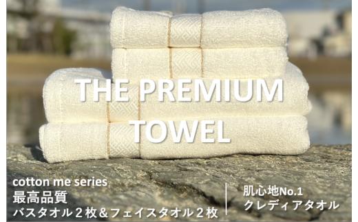 
【THE PREMIUM TOWEL】計４枚タオルセット／厚手泉州タオル（ホワイト）
