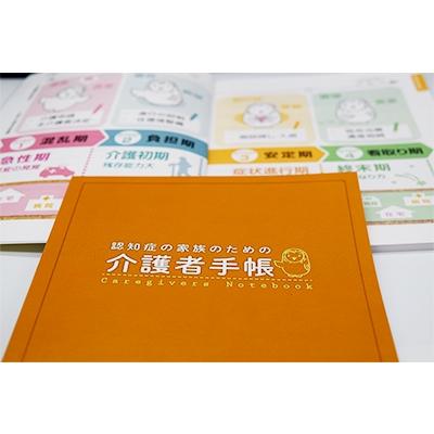 ふるさと納税 小金井市 介護者手帳　2冊　認知症版 |  | 01