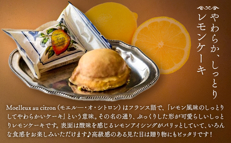 モエルーオシトロン 5個入り パティスリーレタンプリュス《30日以内に出荷予定(土日祝除く)》千葉県 流山市 ケーキ レモンケーキ レモン 高級 ブランド お取り寄せ 茶菓 お中元 お菓子 焼き菓子 