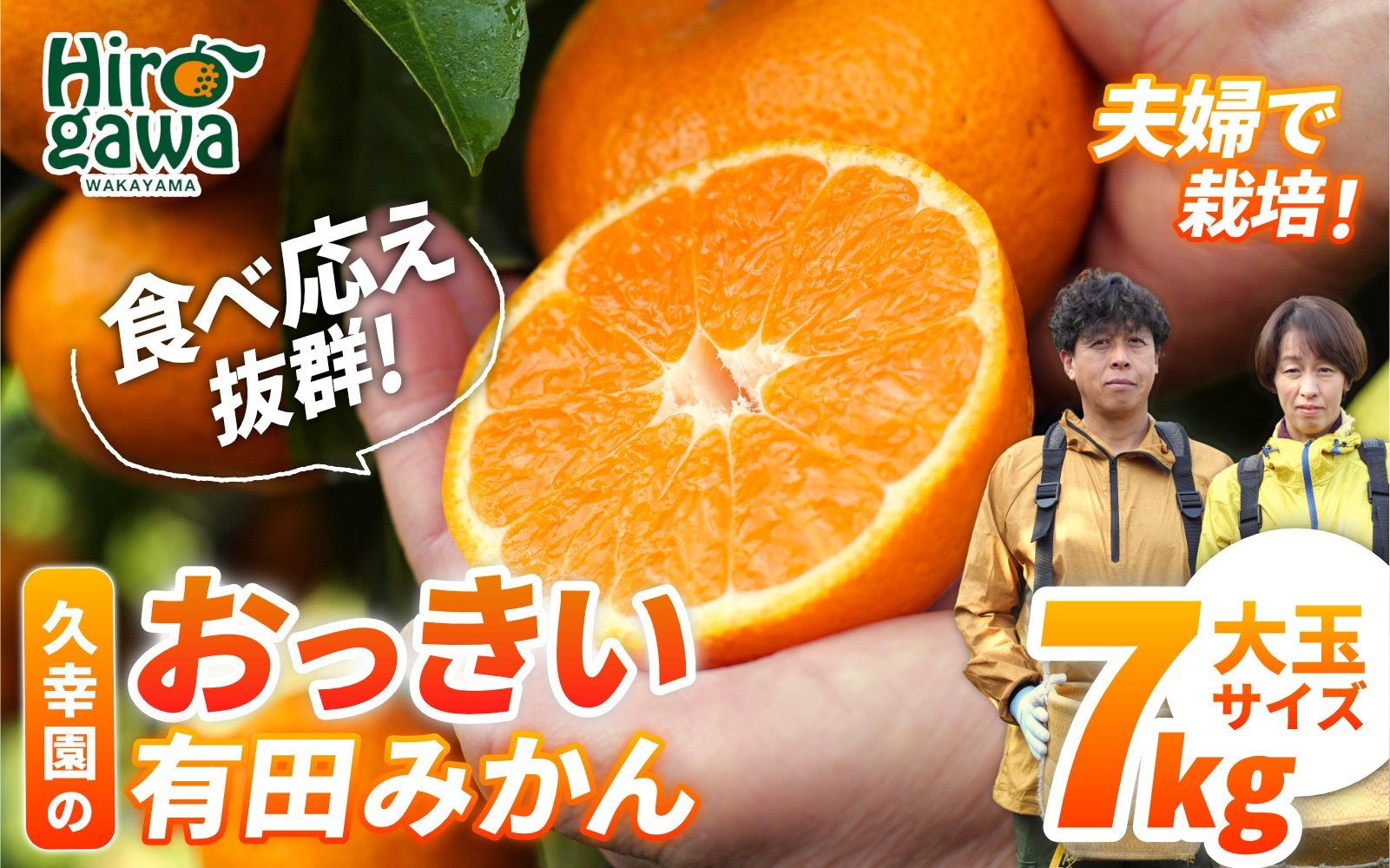 
            おっきい 有田 みかん 7kg 久幸園 / 温州みかん 有田みかん 甘い 大玉 和歌山 柑橘 ※12月上旬〜1月下旬順次発送 【hsk004-l-7A】
          