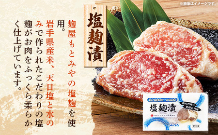 岩手県産豚ロース肉味付け3種セット 国産 豚肉 味付け 味噌 塩麴 醤油麹 セット おかず 焼くだけ