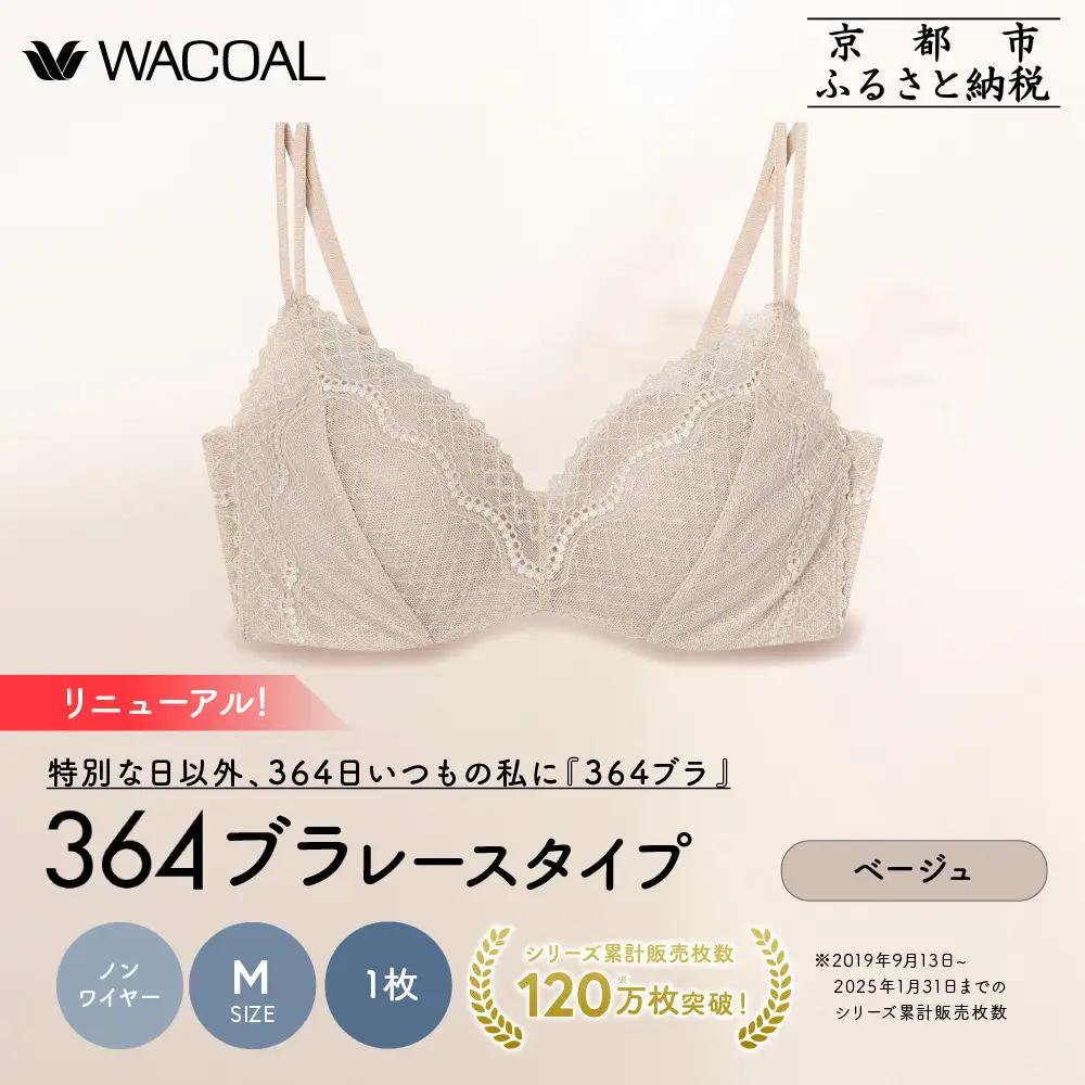 リニューアル【ウンナナクール】364ブラ レース＜Mサイズ＞ベージュ1枚｜京都 ワコール インナーブランド ラクときれいを叶えるノンワイヤーブラジャー 人気