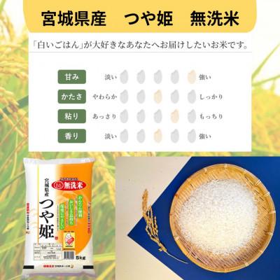 ふるさと納税 宮城県 令和6年産【宮城県産】つや姫　無洗米5kg+2kg　計7kg |  | 01