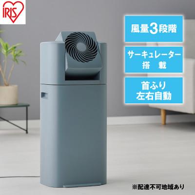 ふるさと納税 大河原町 サーキュレーター衣類乾燥 除湿量5L IJDC-P60-AH ブルーグレー[53751799]