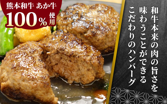 【全3回定期便】【日本ギフト大賞 受賞】熊本県産 あか牛ハンバーグ セット 計720g 冷凍 専用タレ付き あか牛のたれ付き 個包装 熊本和牛【有限会社 三協畜産】[YCG049]